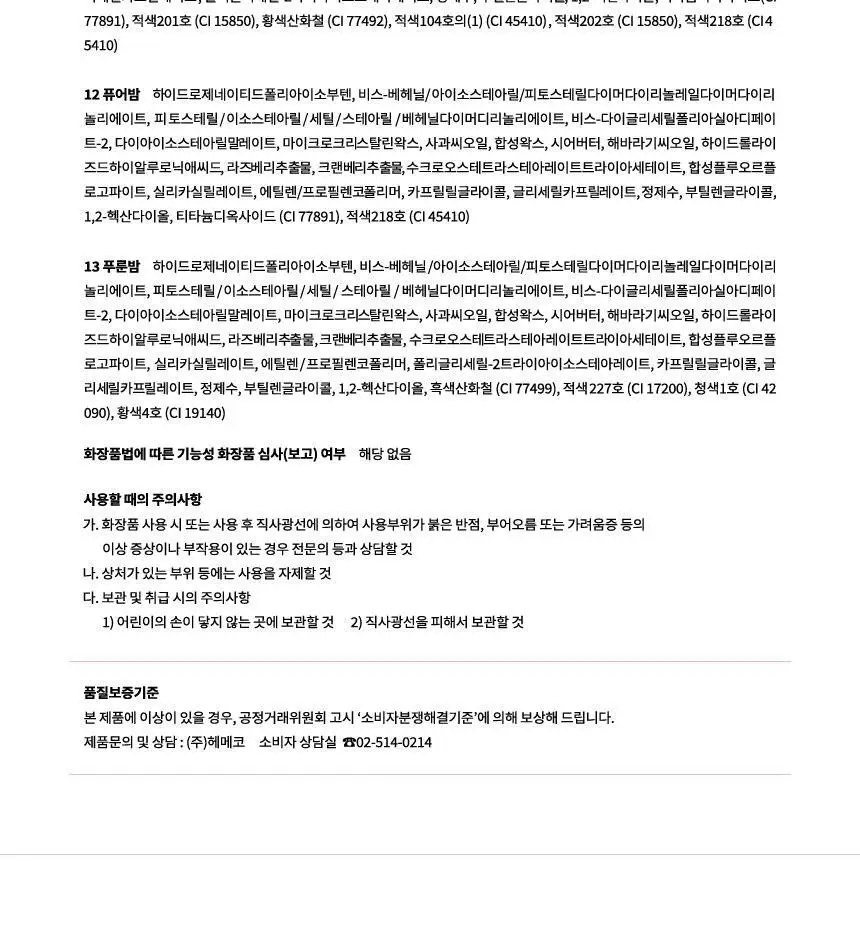 [은비쌤 개발] 에이오유 글로이 틴트 밤 3.5g 13종 택1 상세페이지 44
